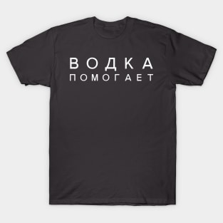 Vodka Helps Russian Language Translation Slav T-Shirt